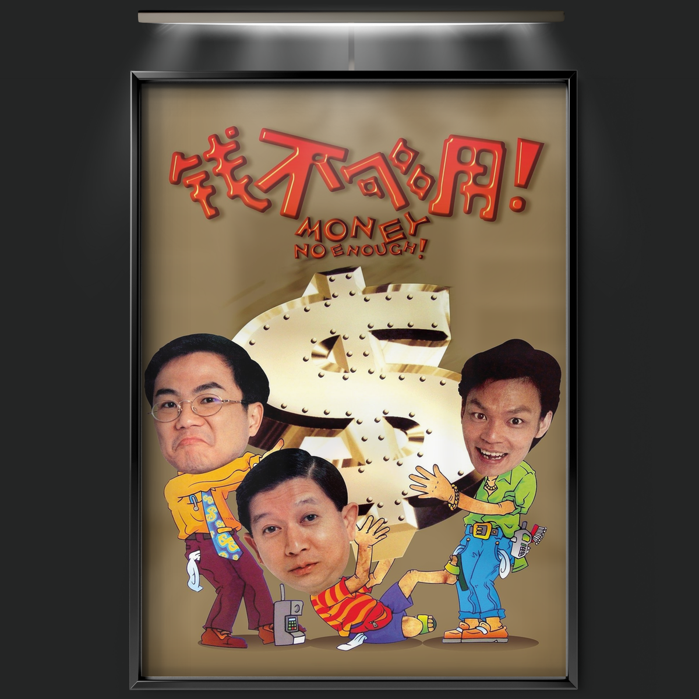 Money No Enough (1998)