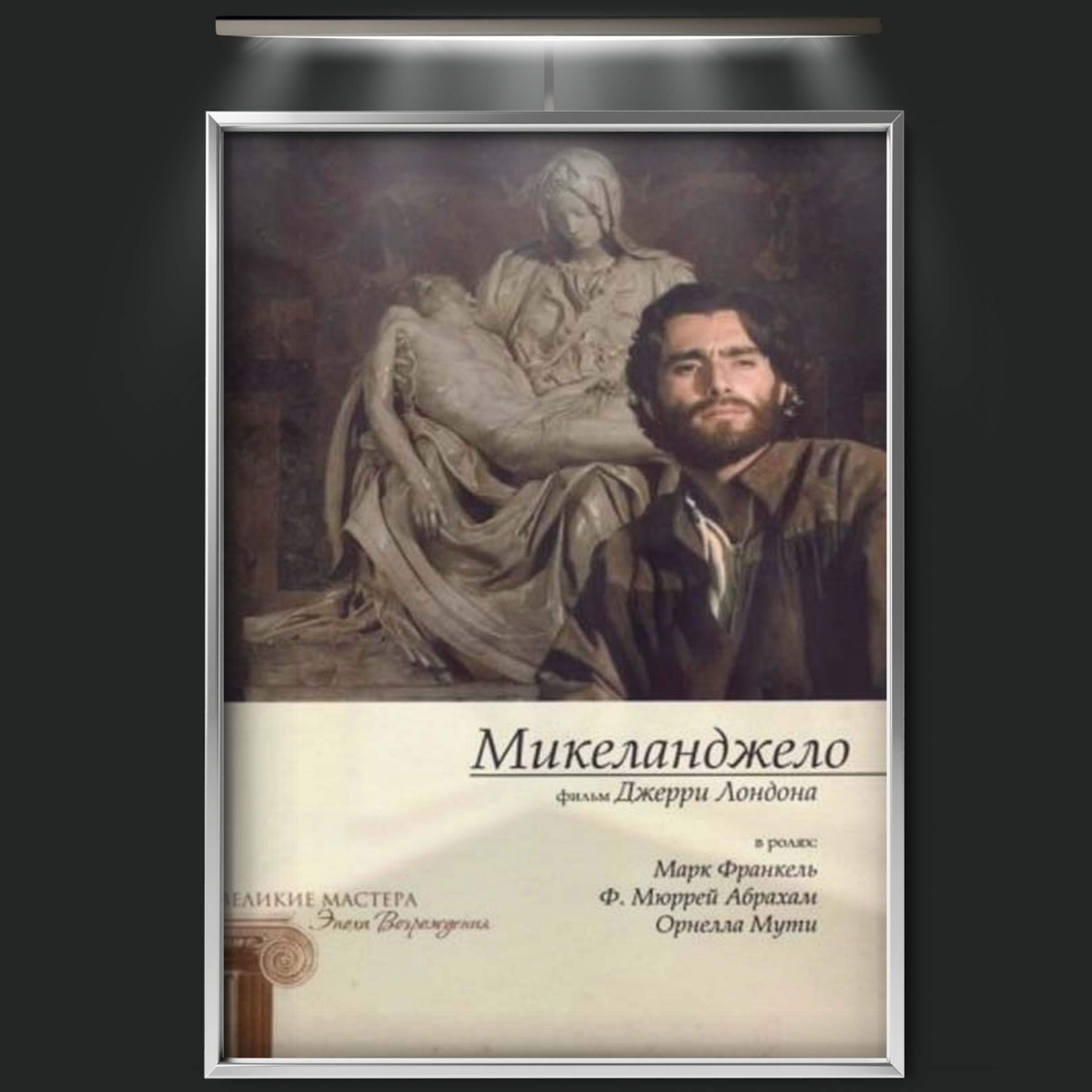 A Season Of Giants (1990)