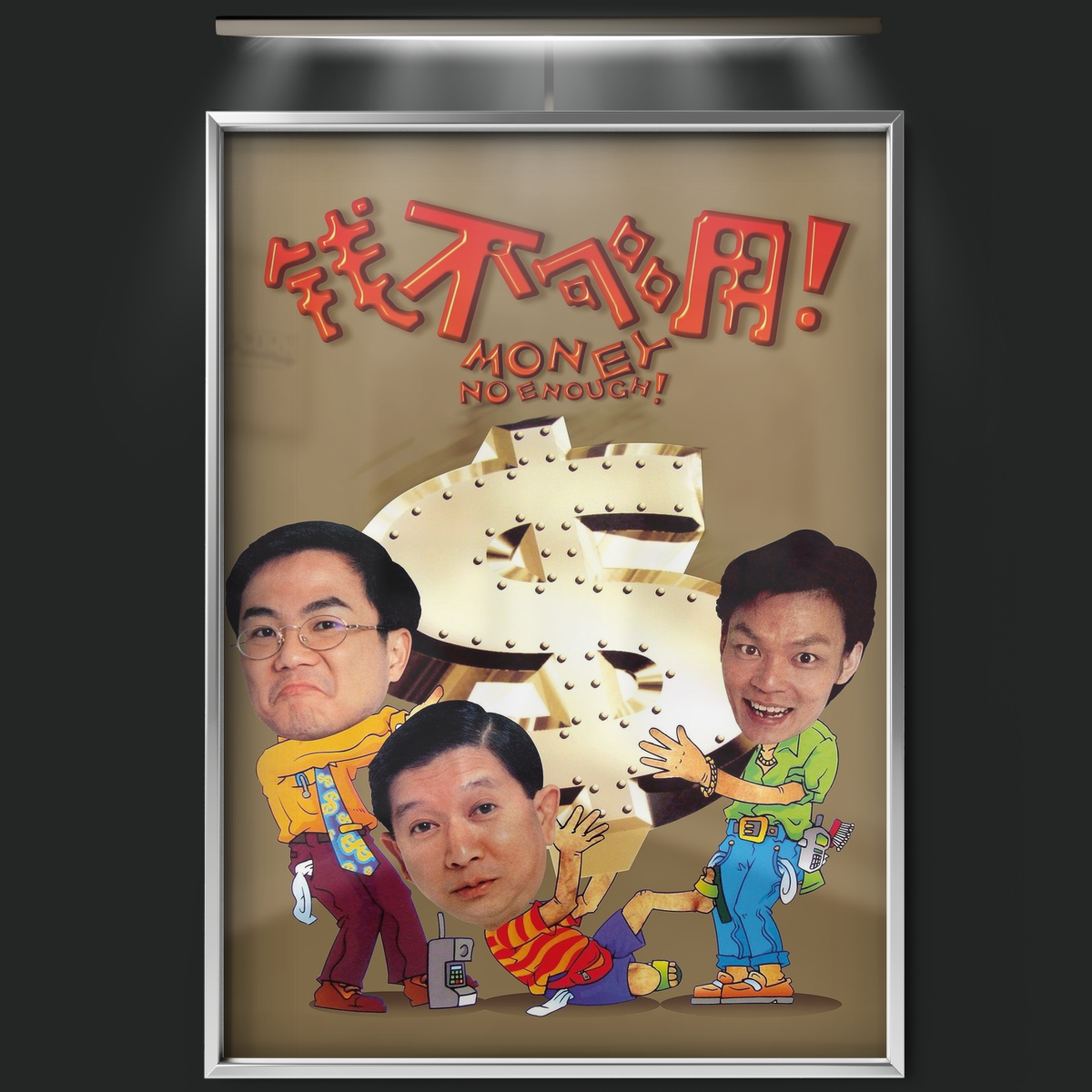 Money No Enough (1998)