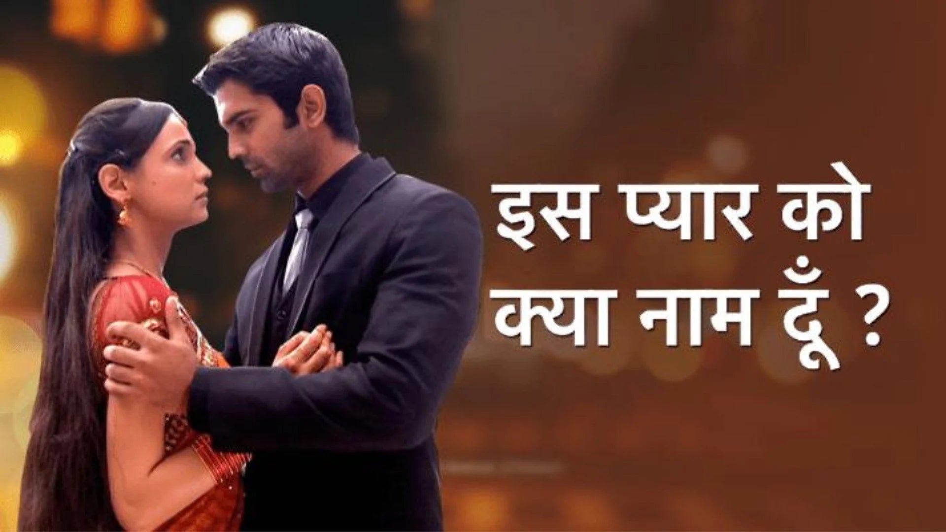 Unique Iss Pyaar Ko Kya Naam Doon (2011) gift ideas - Available at Popcorn Poster