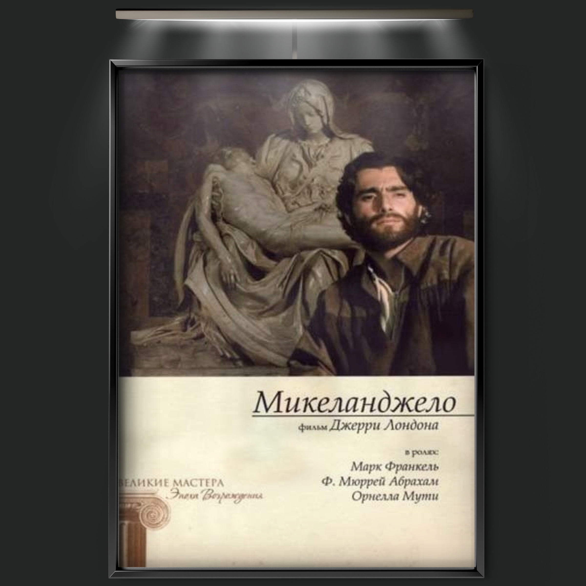 A Season Of Giants (1990)