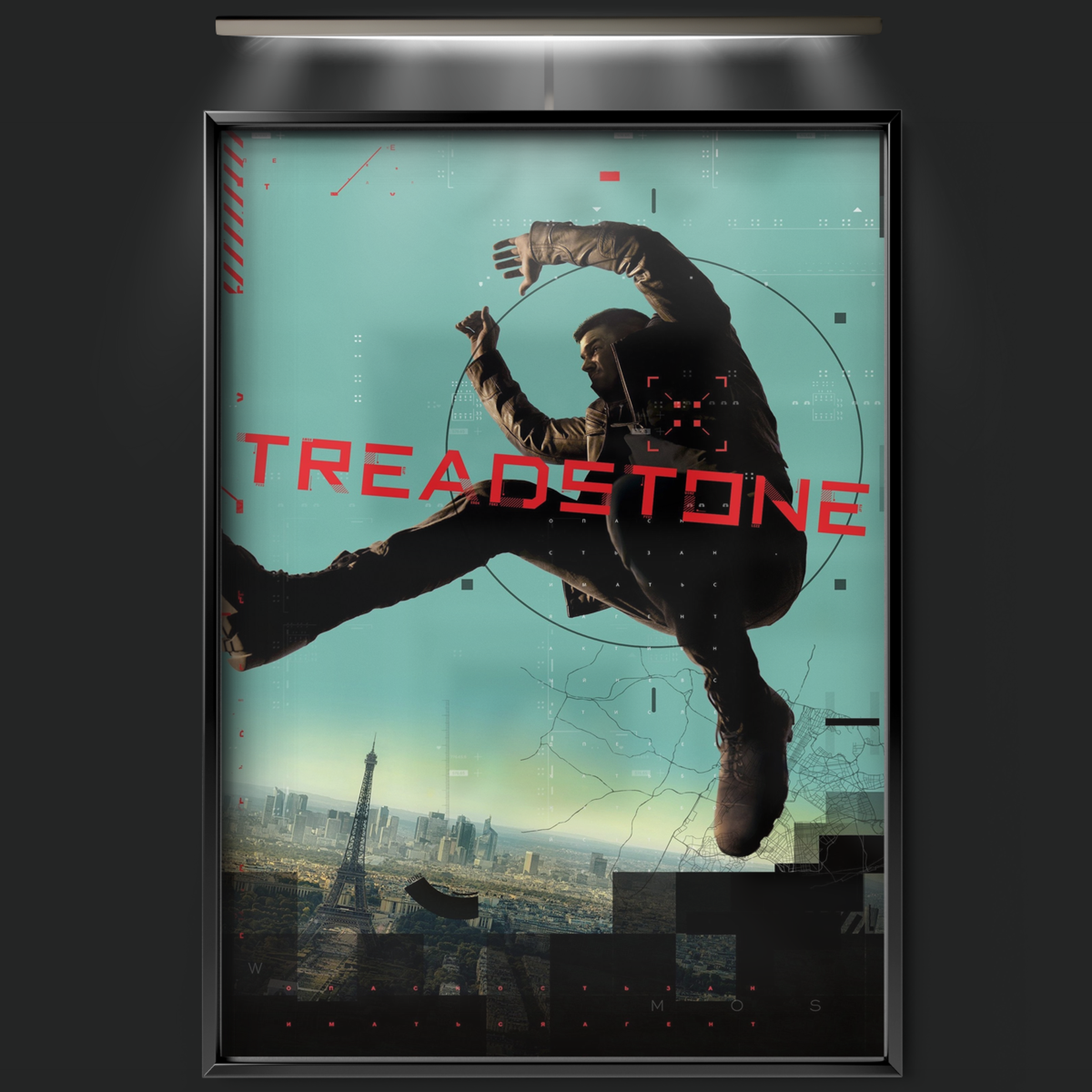 Treadstone (2019)